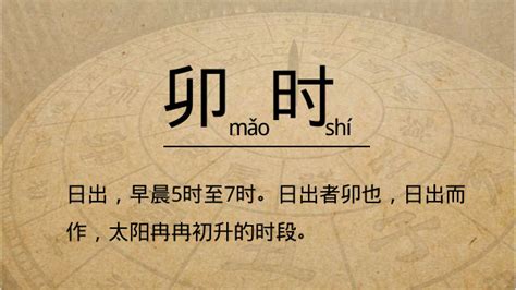 卯時是幾點|卯时（十二时辰之一）